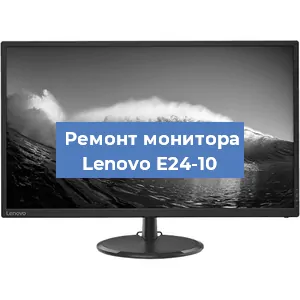 Замена шлейфа на мониторе Lenovo E24-10 в Ростове-на-Дону